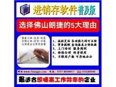 小工廠高效管理利器 入門級(jí)進(jìn)銷存軟件應(yīng)用指南